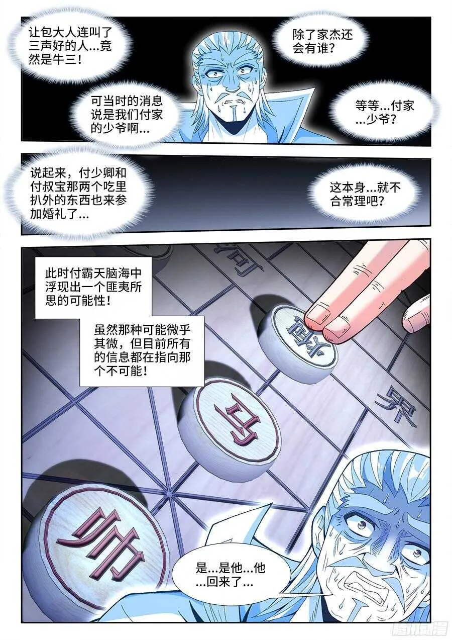 186、最棒的婚礼 第1页