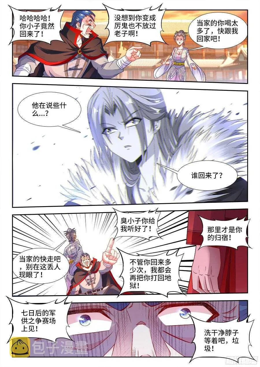 186、最棒的婚礼 第3页