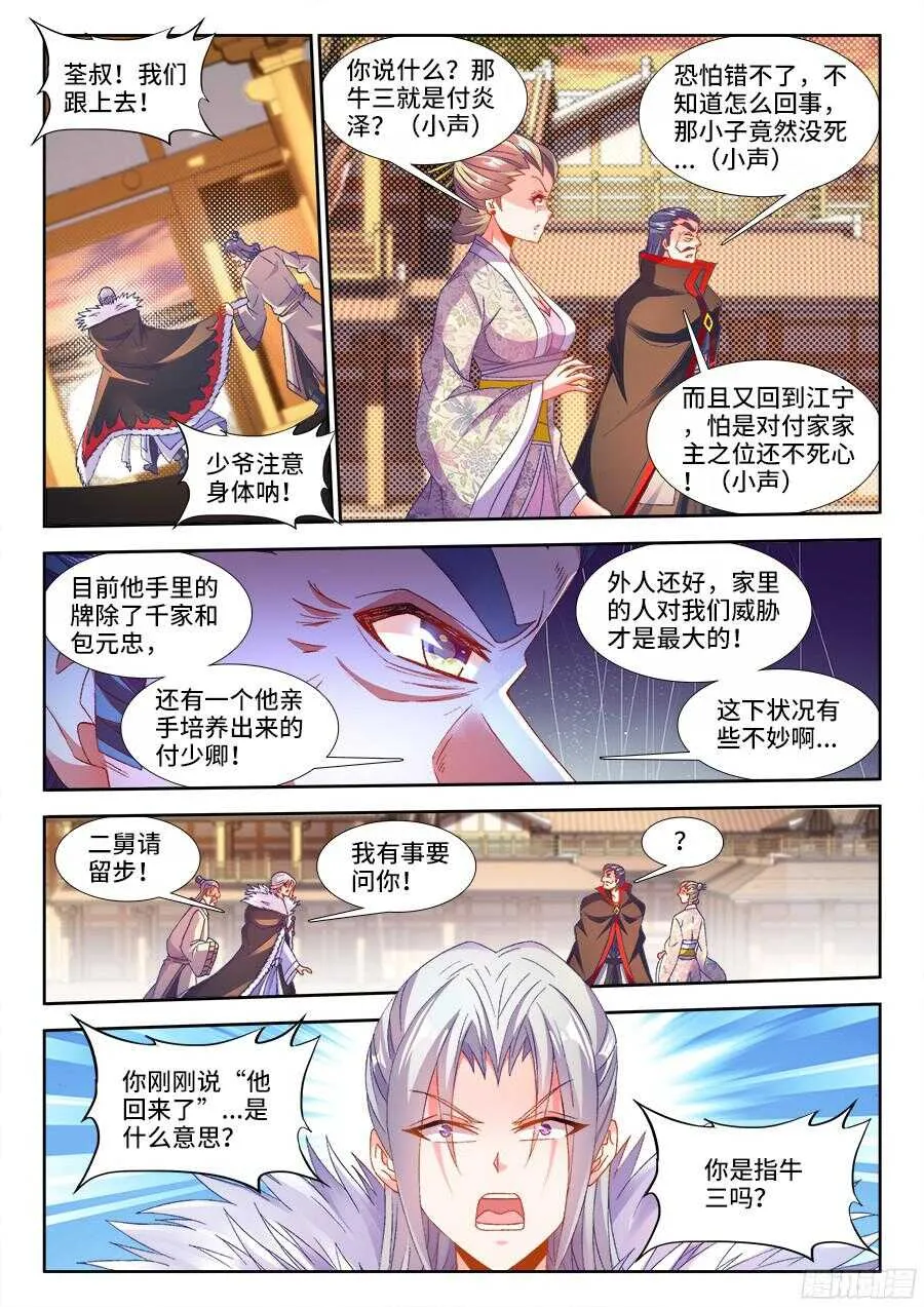 186、最棒的婚礼 第4页
