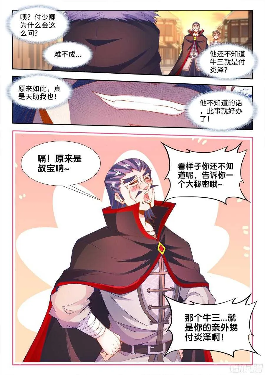 186、最棒的婚礼 第5页