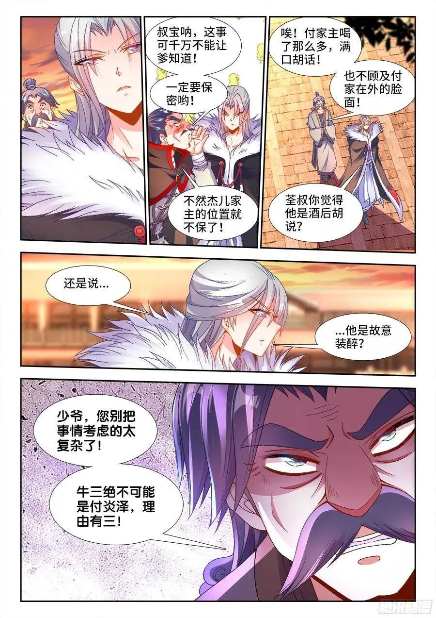 186、最棒的婚礼 第6页