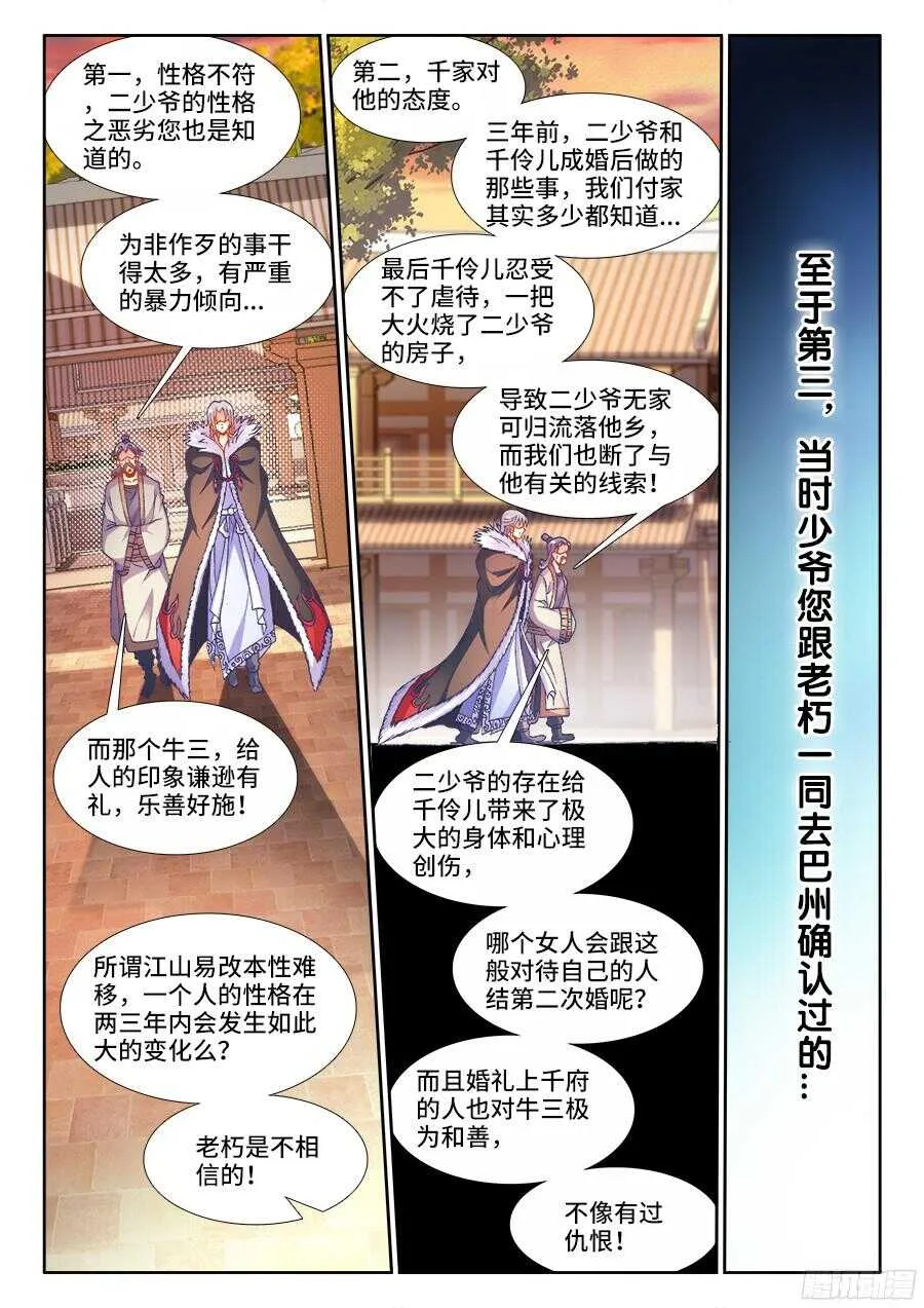 186、最棒的婚礼 第7页