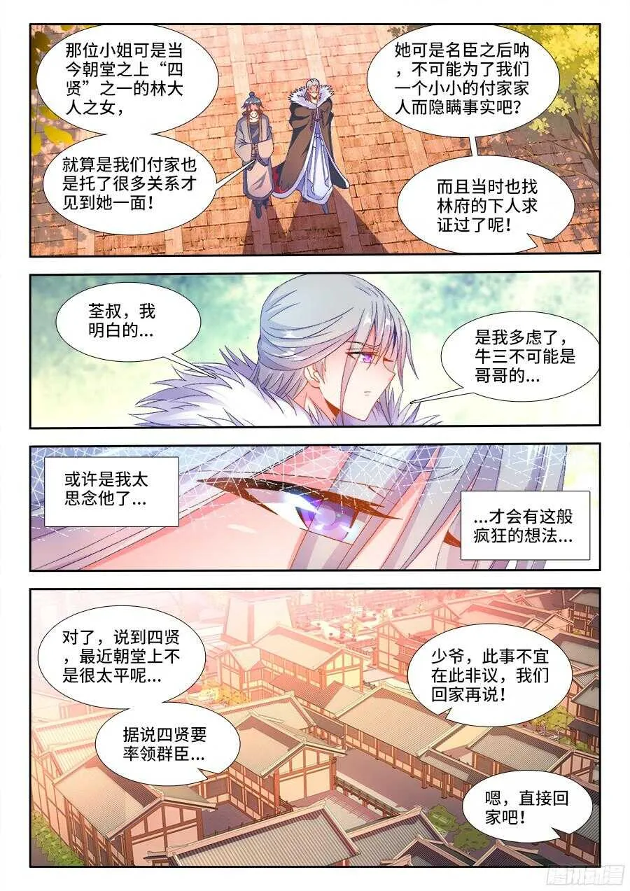 186、最棒的婚礼 第9页