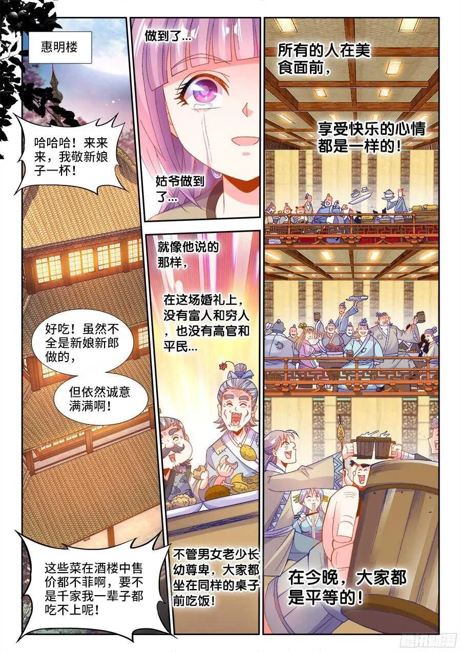186、最棒的婚礼 第10页