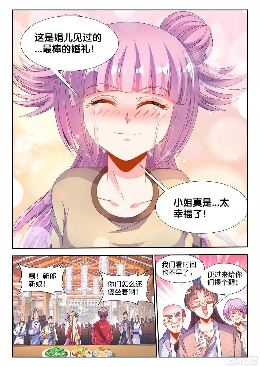 186、最棒的婚礼 第11页