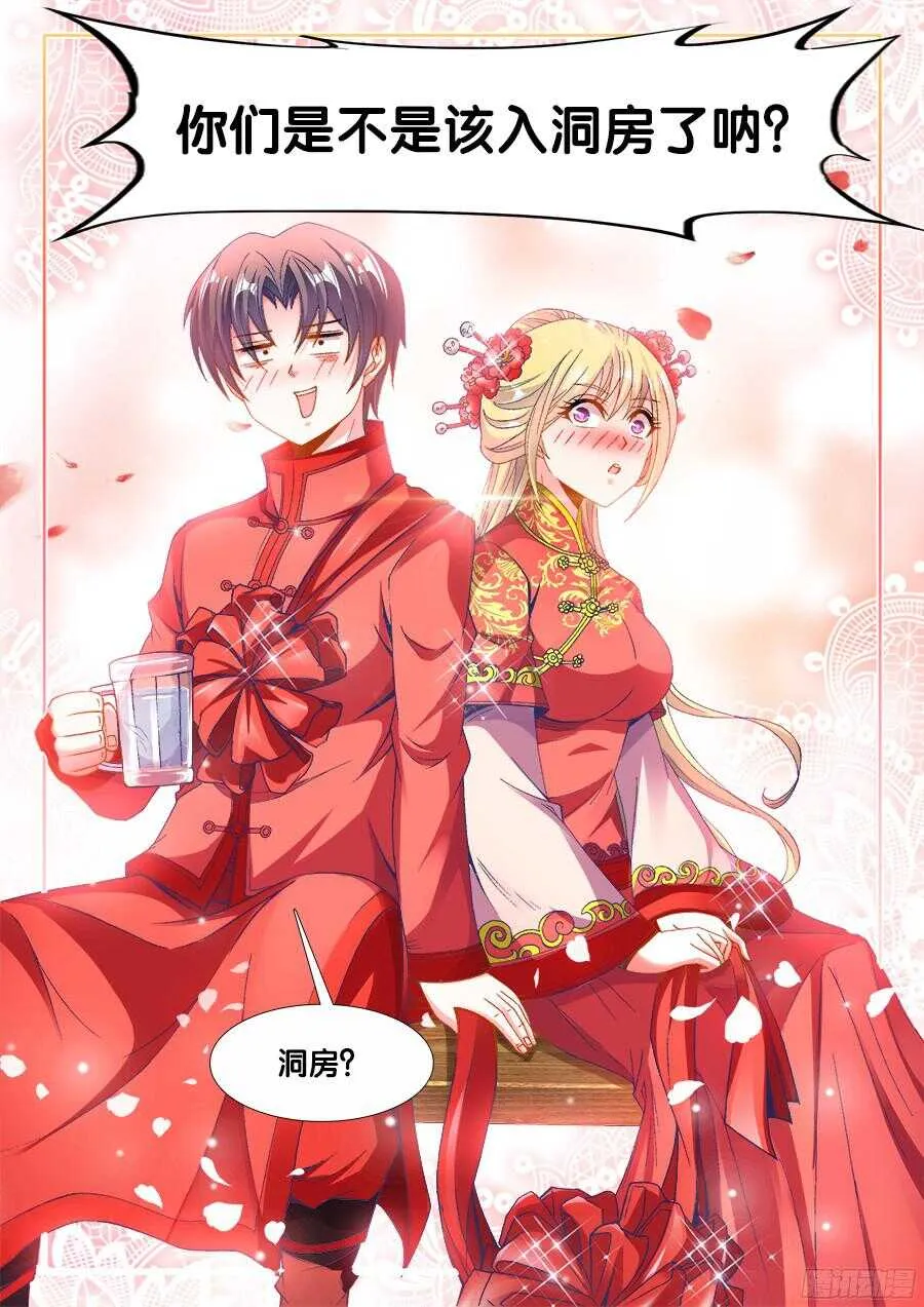 186、最棒的婚礼 第12页