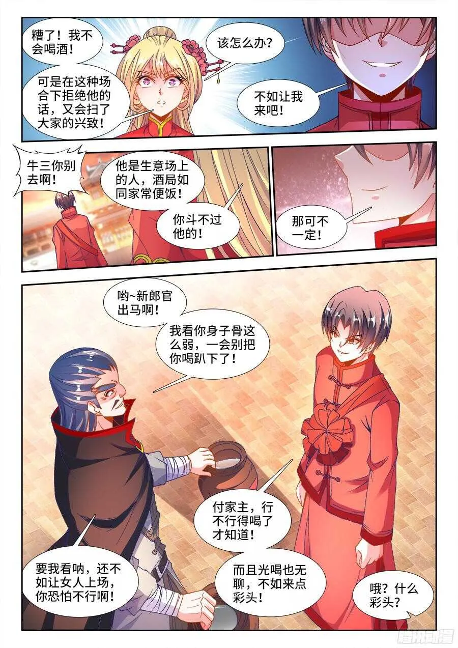 185、斗酒 第6页