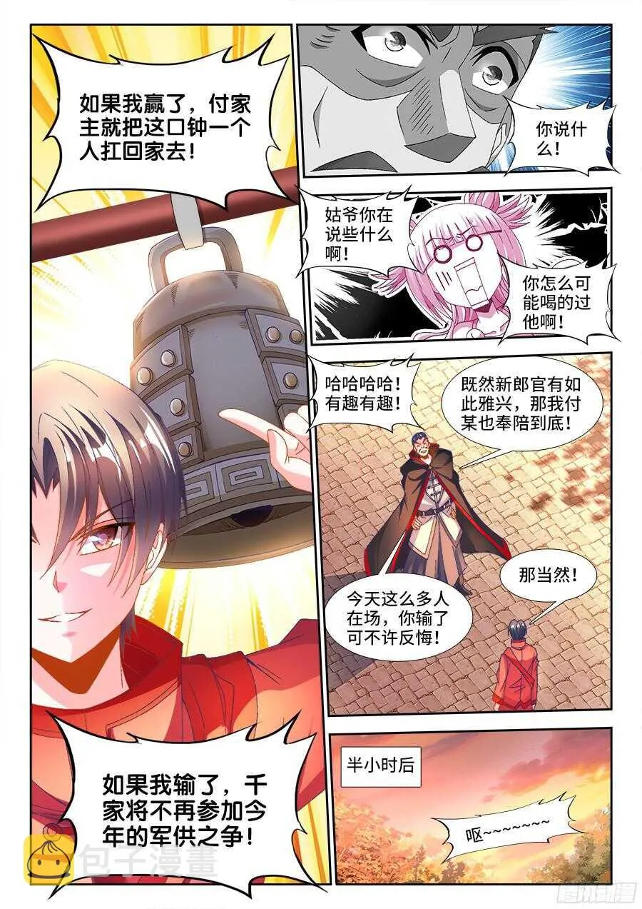 185、斗酒 第7页