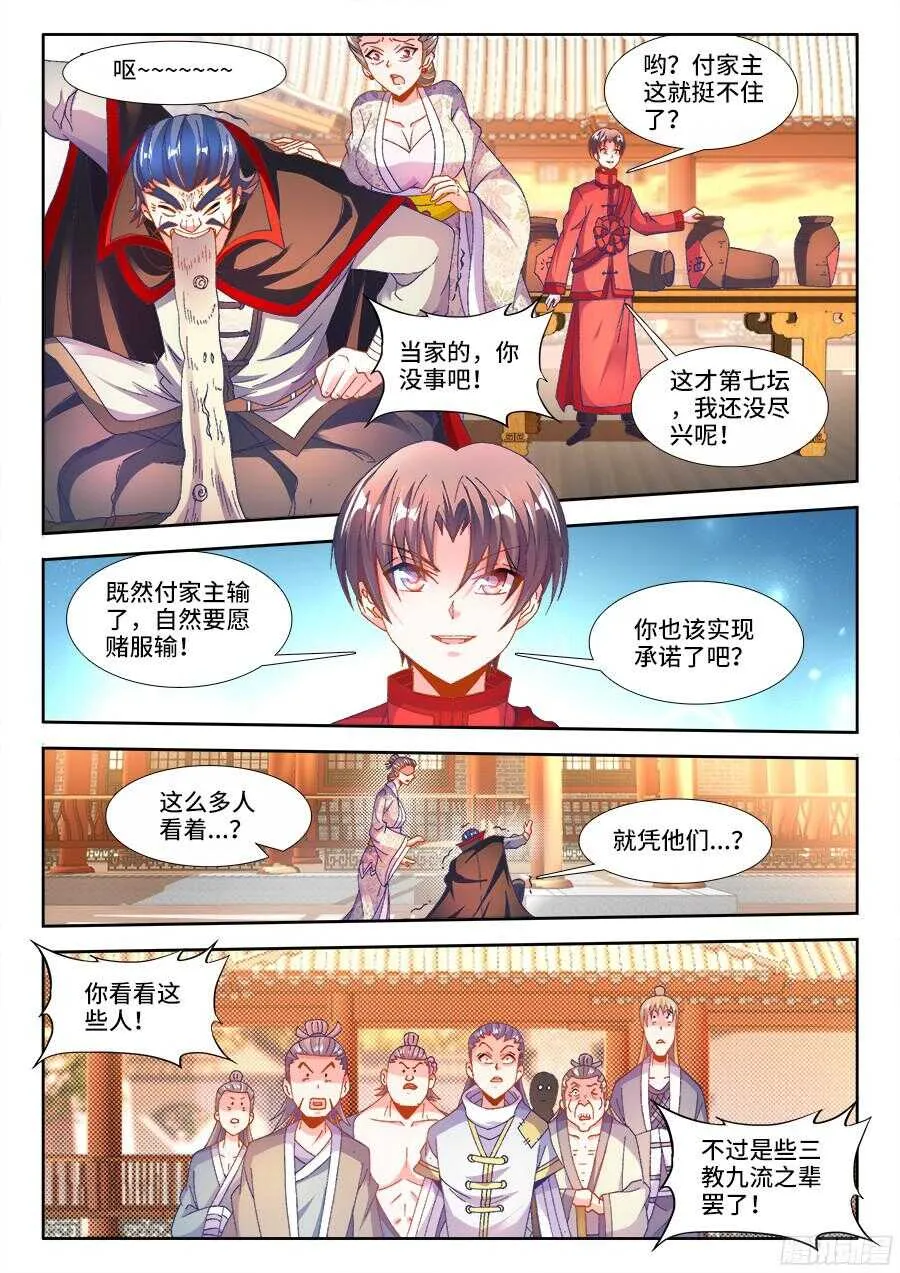 185、斗酒 第8页