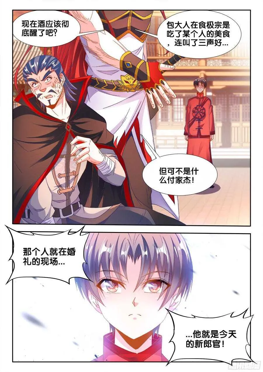 185、斗酒 第12页