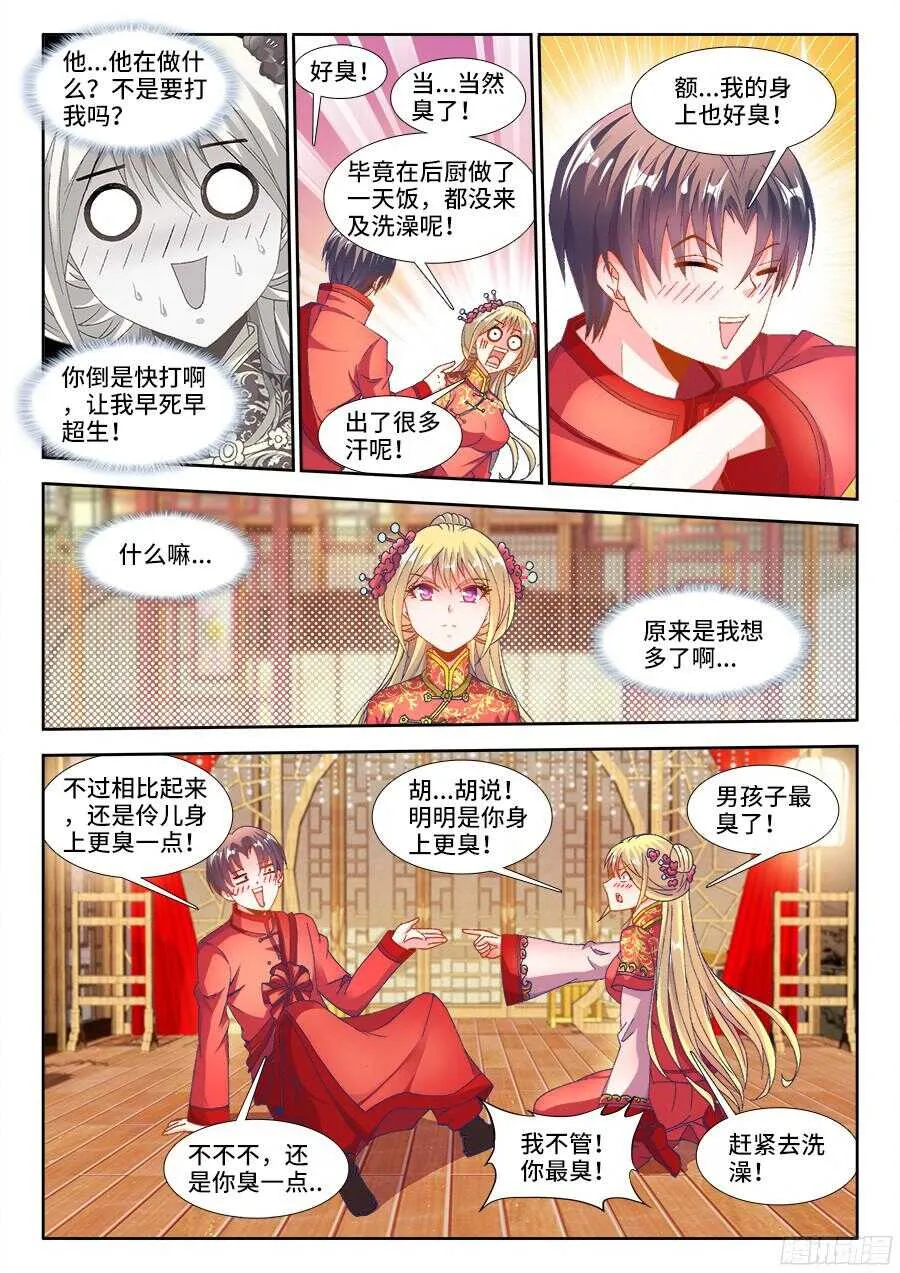 187、好臭！ 第5页