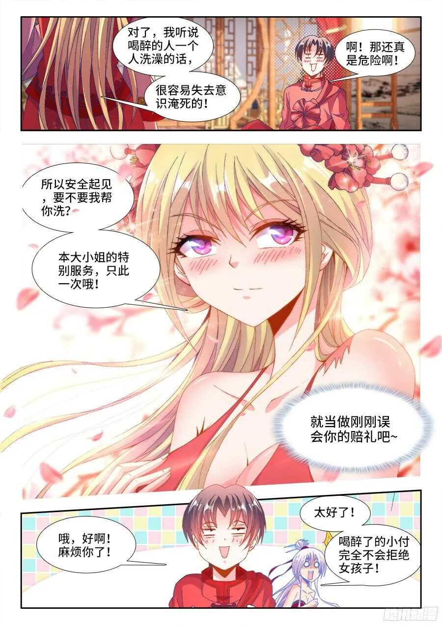 187、好臭！ 第6页
