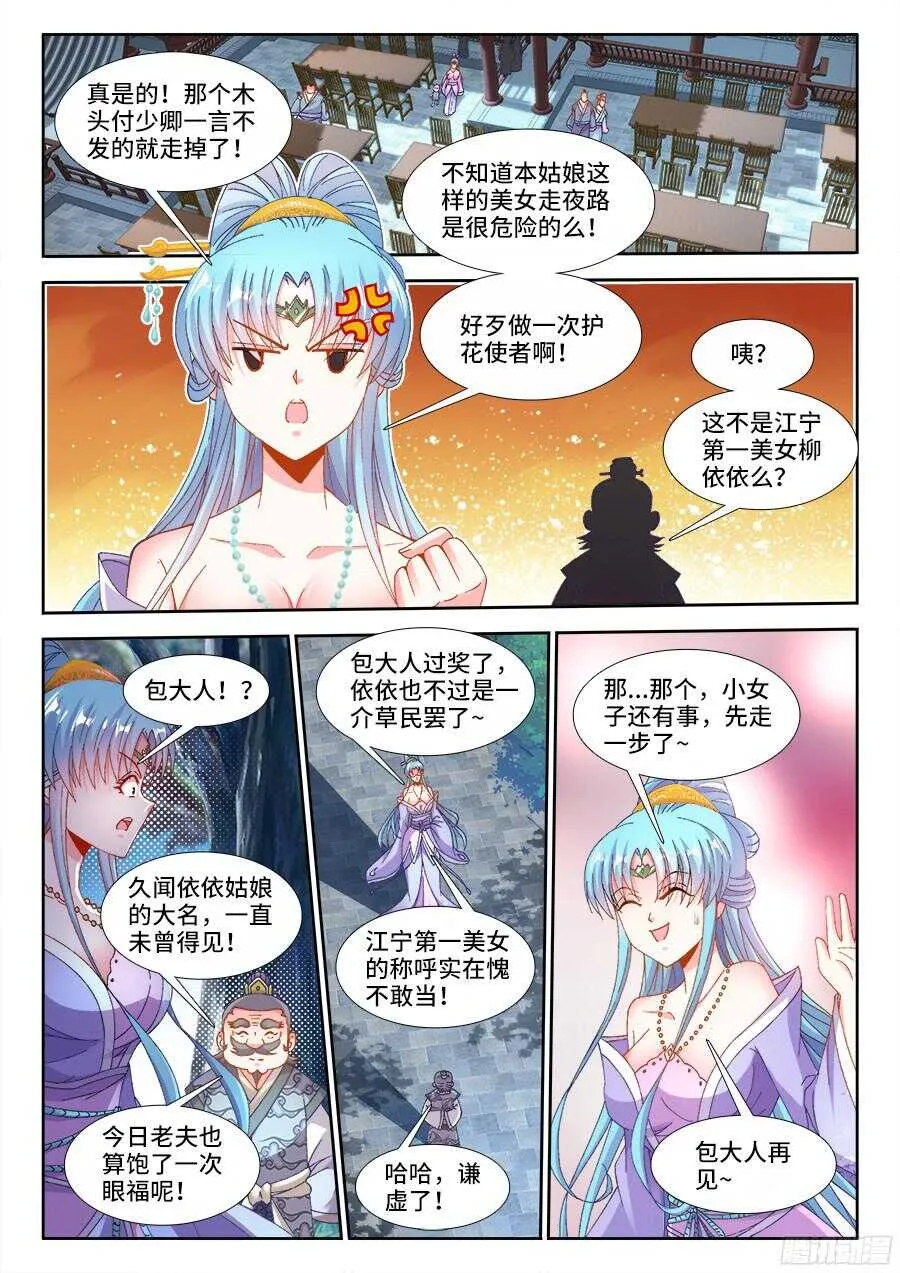 187、好臭！ 第7页