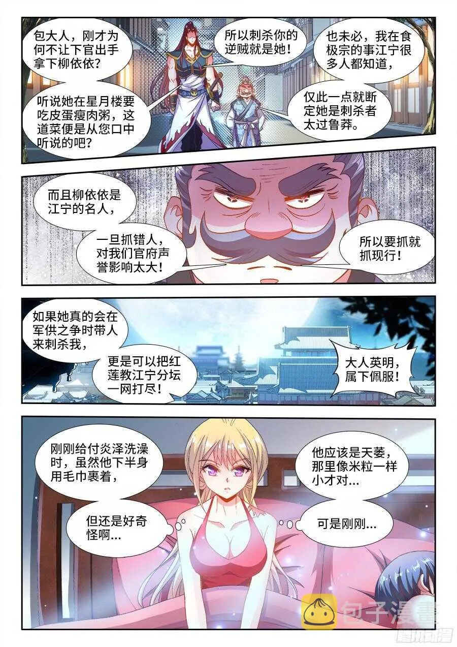187、好臭！ 第9页