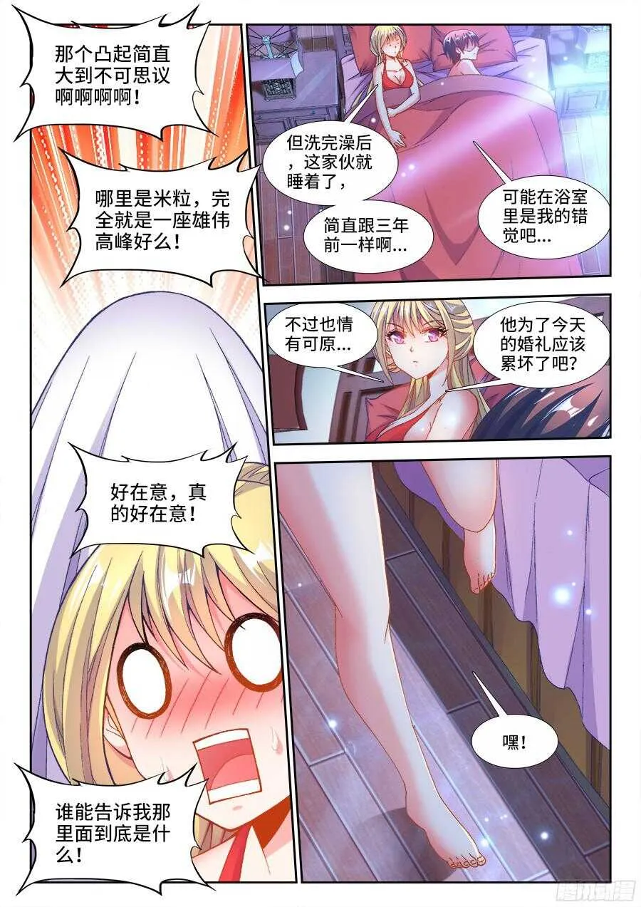 187、好臭！ 第10页