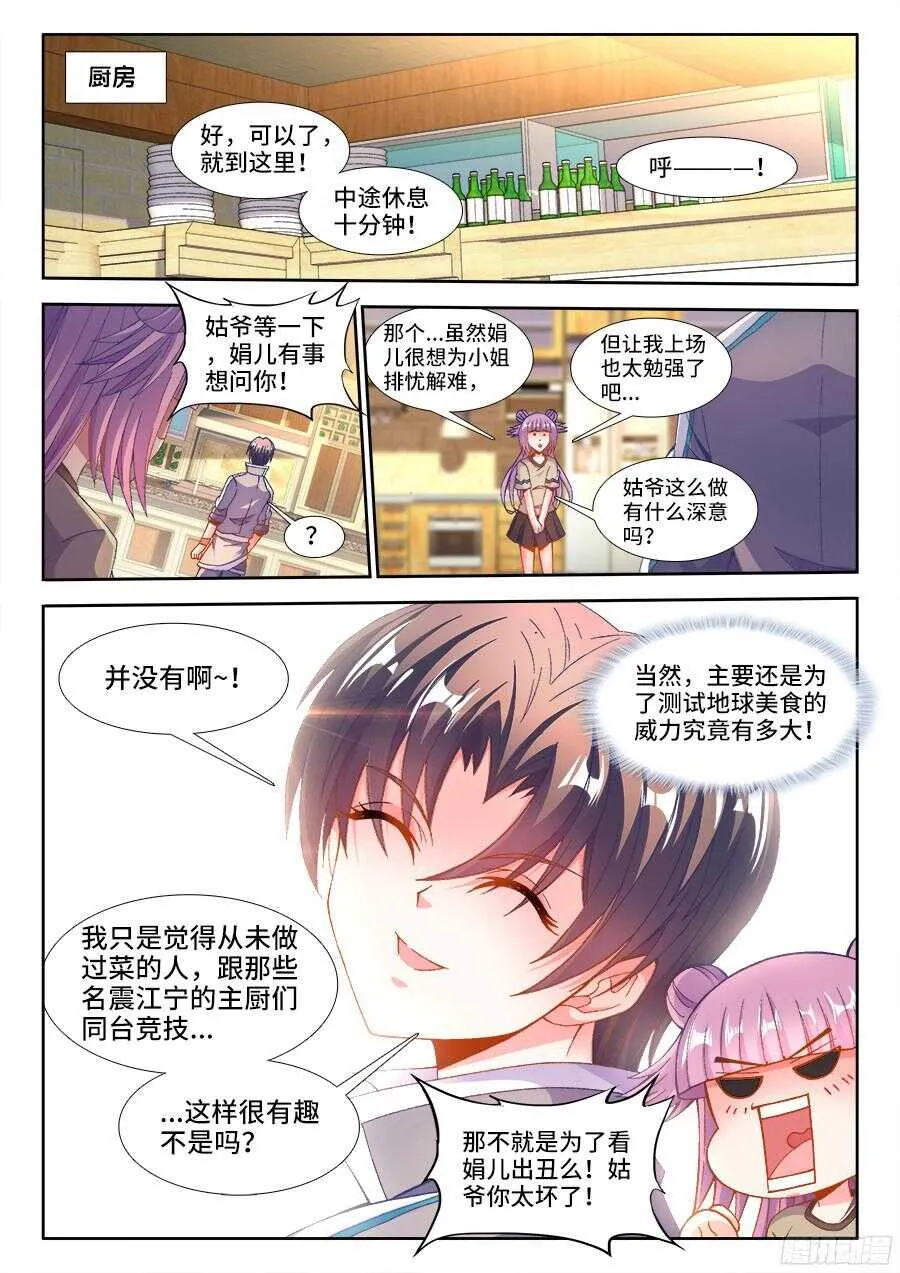190、出发！ 第3页