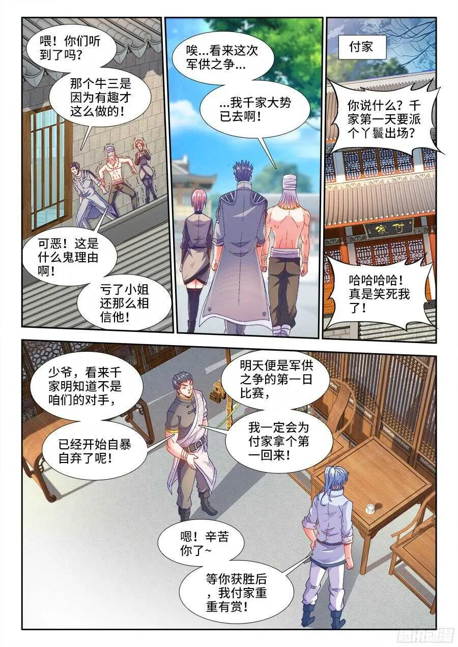 190、出发！ 第4页