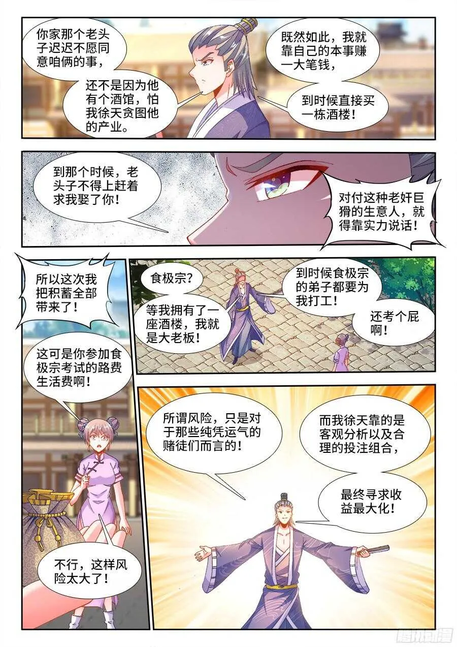 190、出发！ 第9页