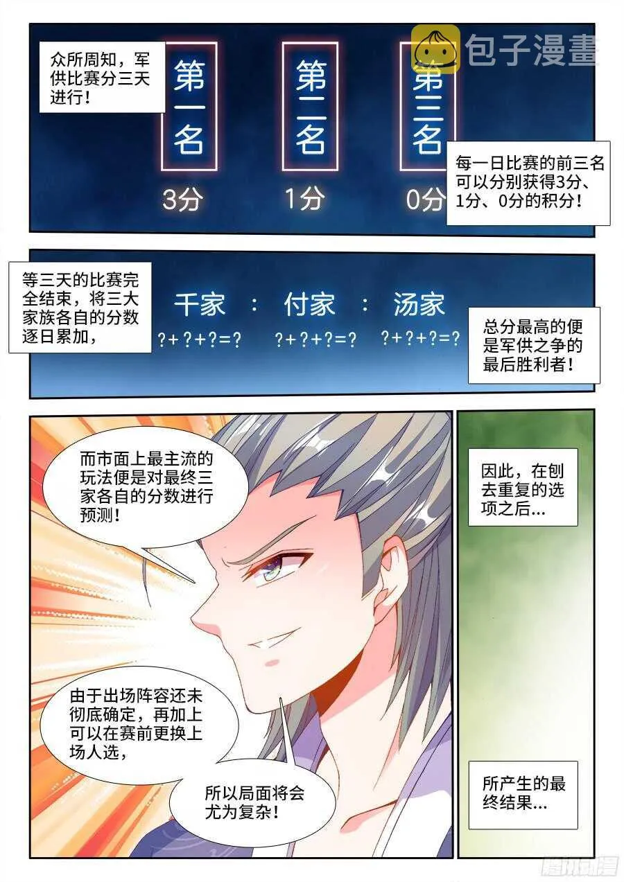 190、出发！ 第10页