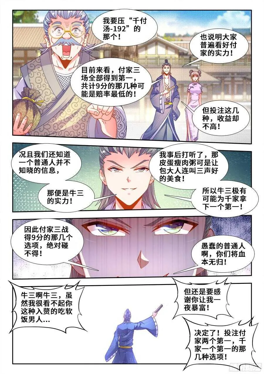 190、出发！ 第12页