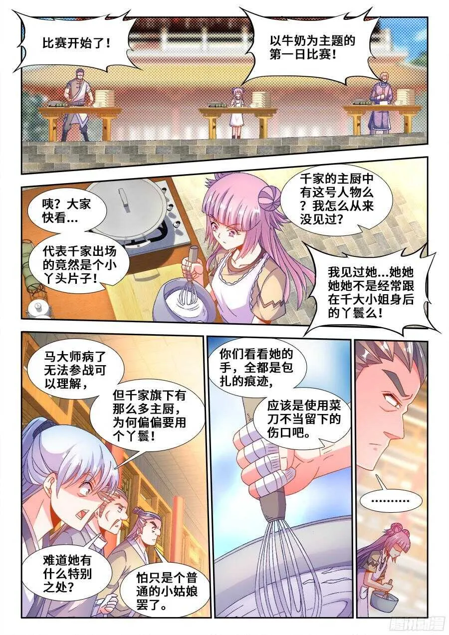 192、极致顺滑炒蛋 第2页