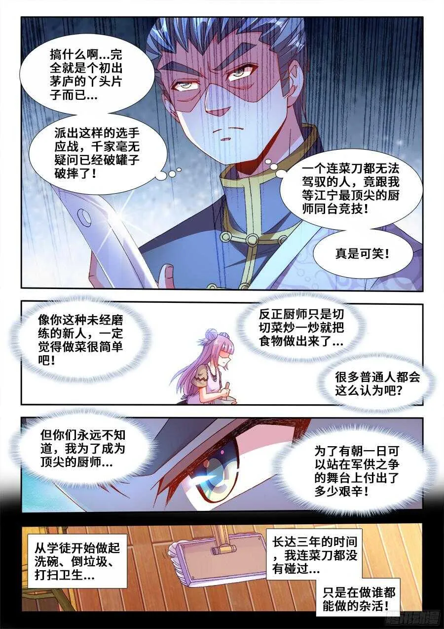 192、极致顺滑炒蛋 第3页