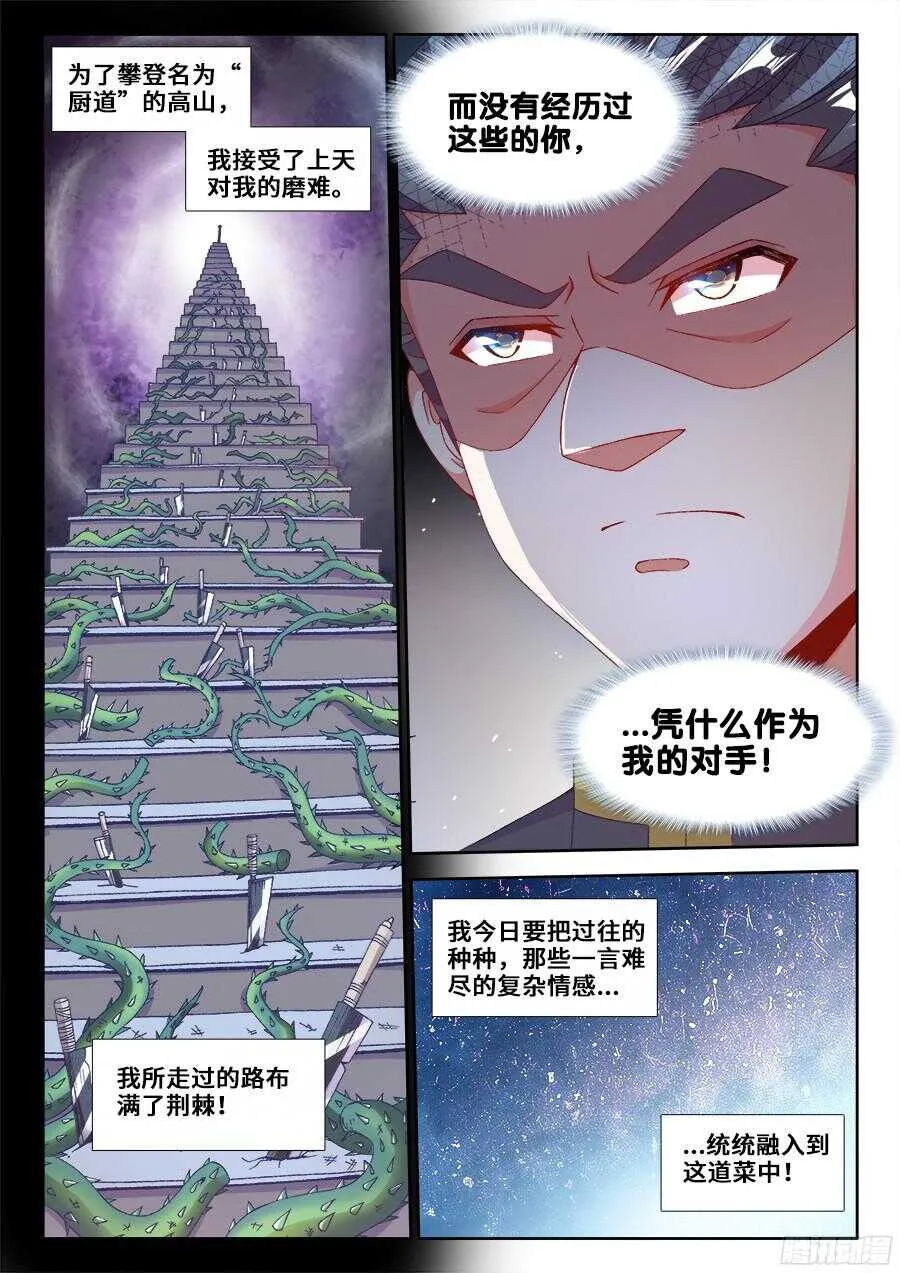 192、极致顺滑炒蛋 第5页