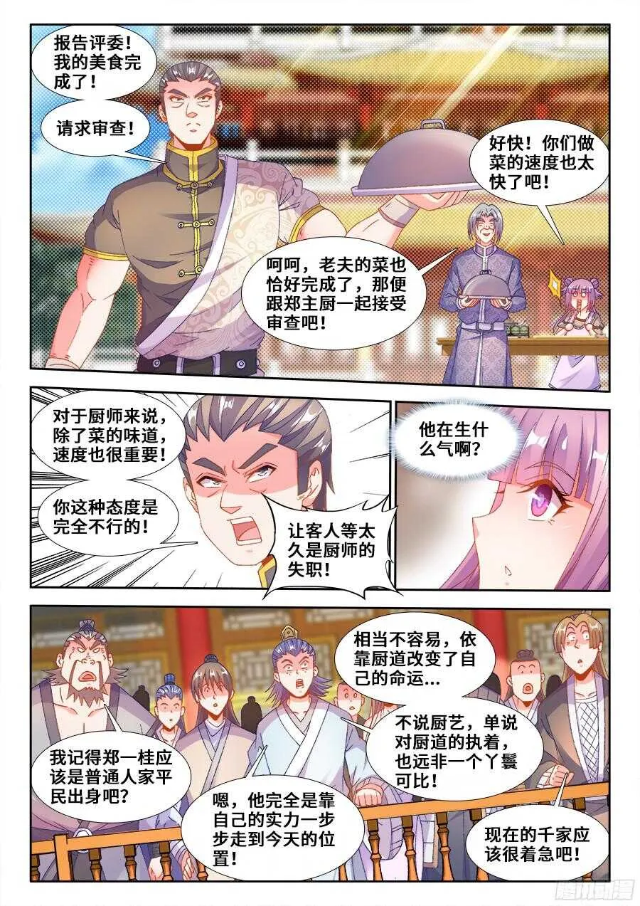 192、极致顺滑炒蛋 第6页