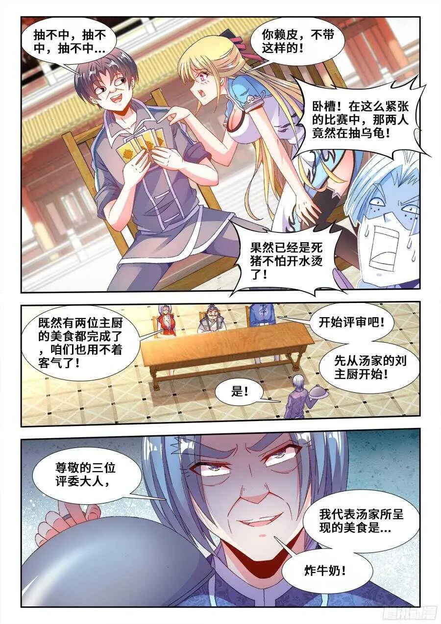 192、极致顺滑炒蛋 第7页