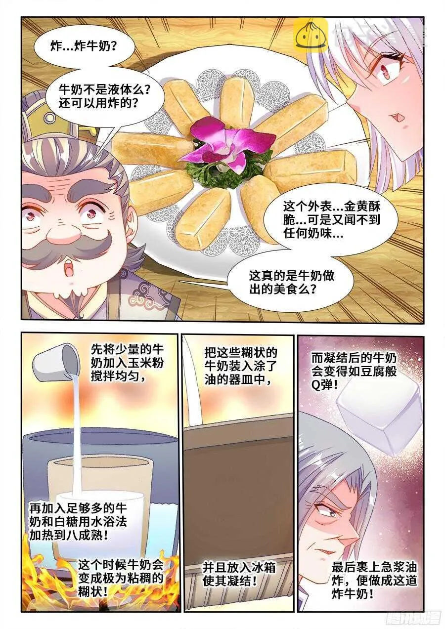 192、极致顺滑炒蛋 第8页