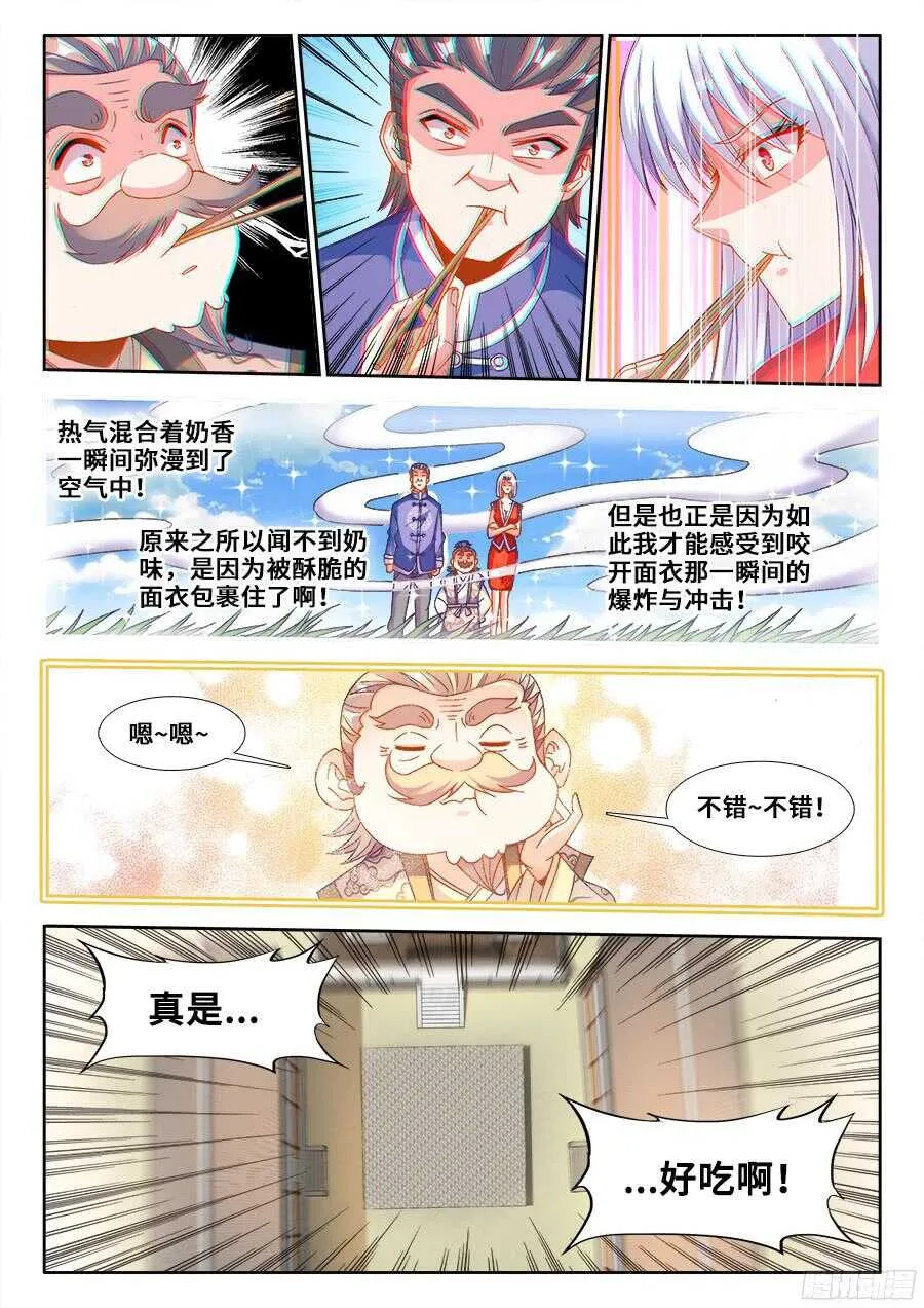 192、极致顺滑炒蛋 第9页