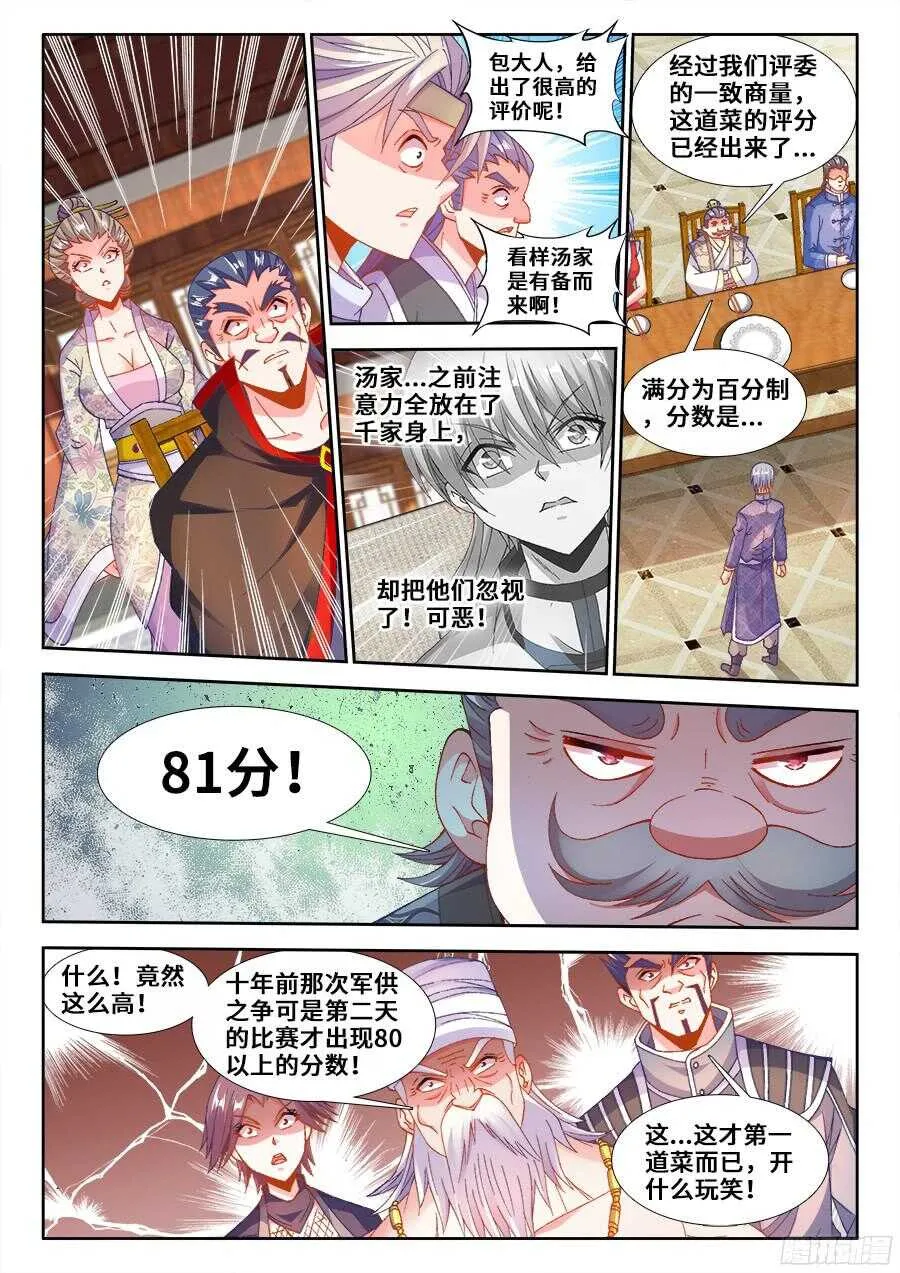 192、极致顺滑炒蛋 第10页