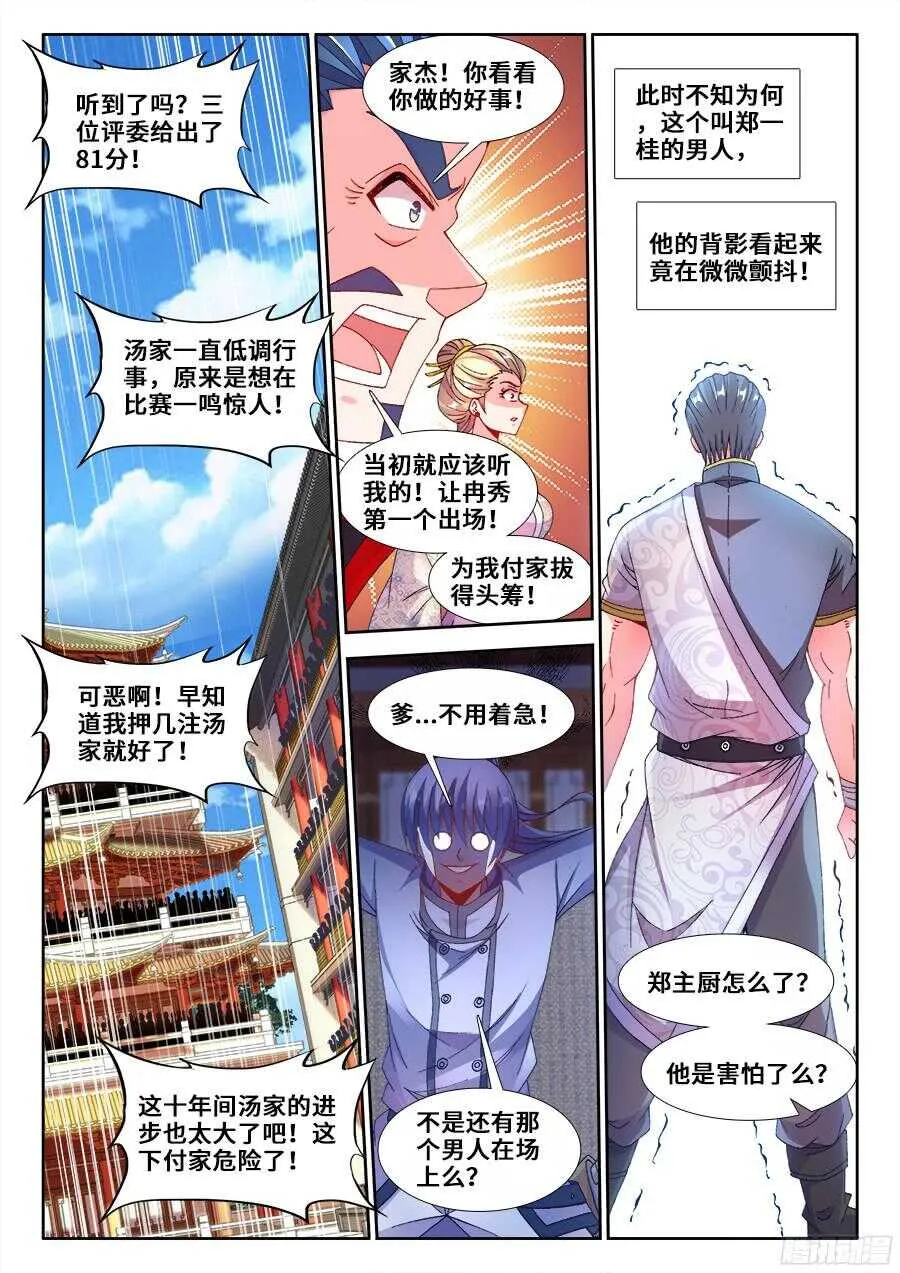 192、极致顺滑炒蛋 第11页