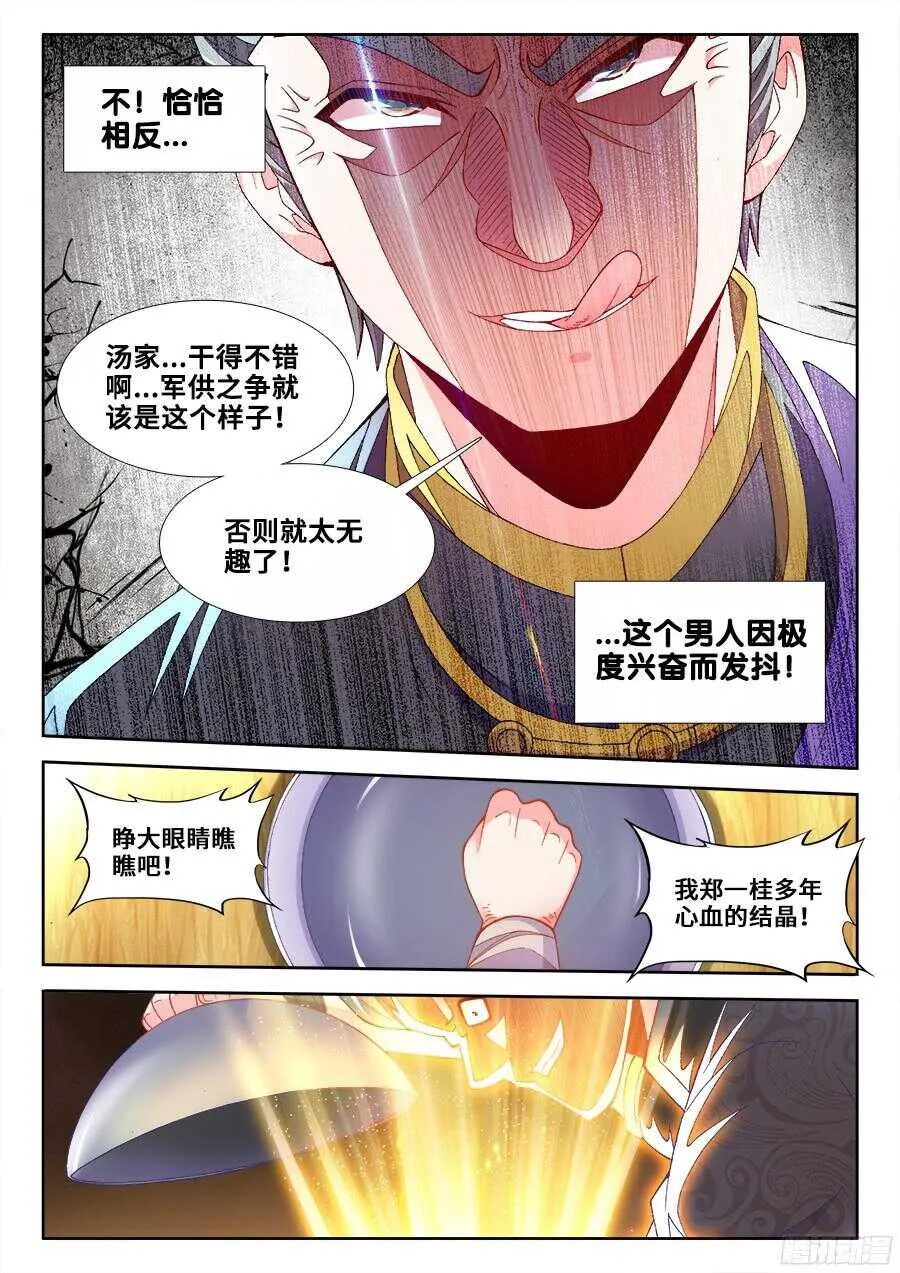 192、极致顺滑炒蛋 第12页