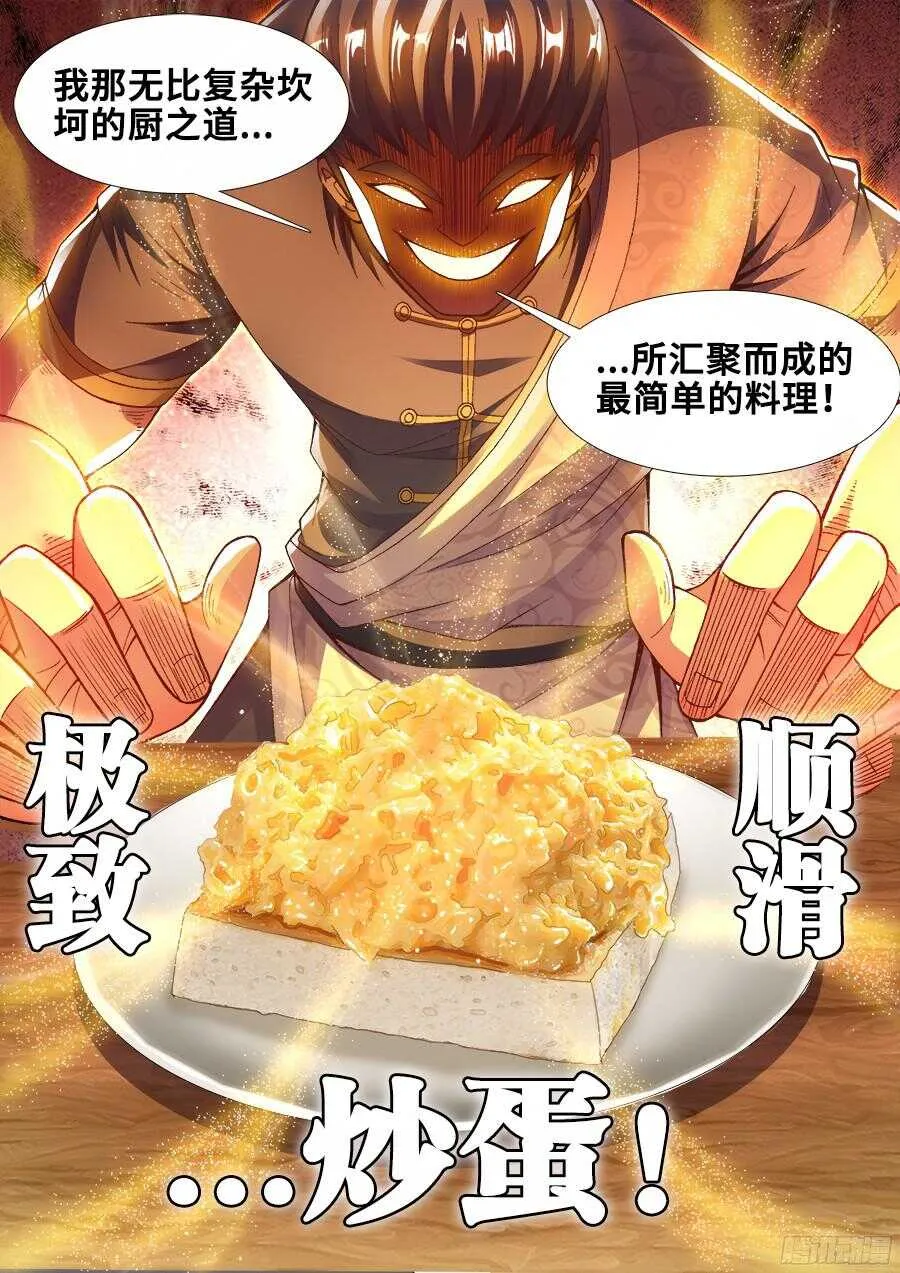 192、极致顺滑炒蛋 第13页