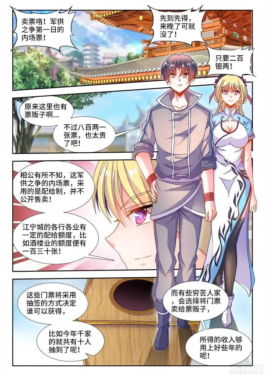191、比赛开始！ 第2页