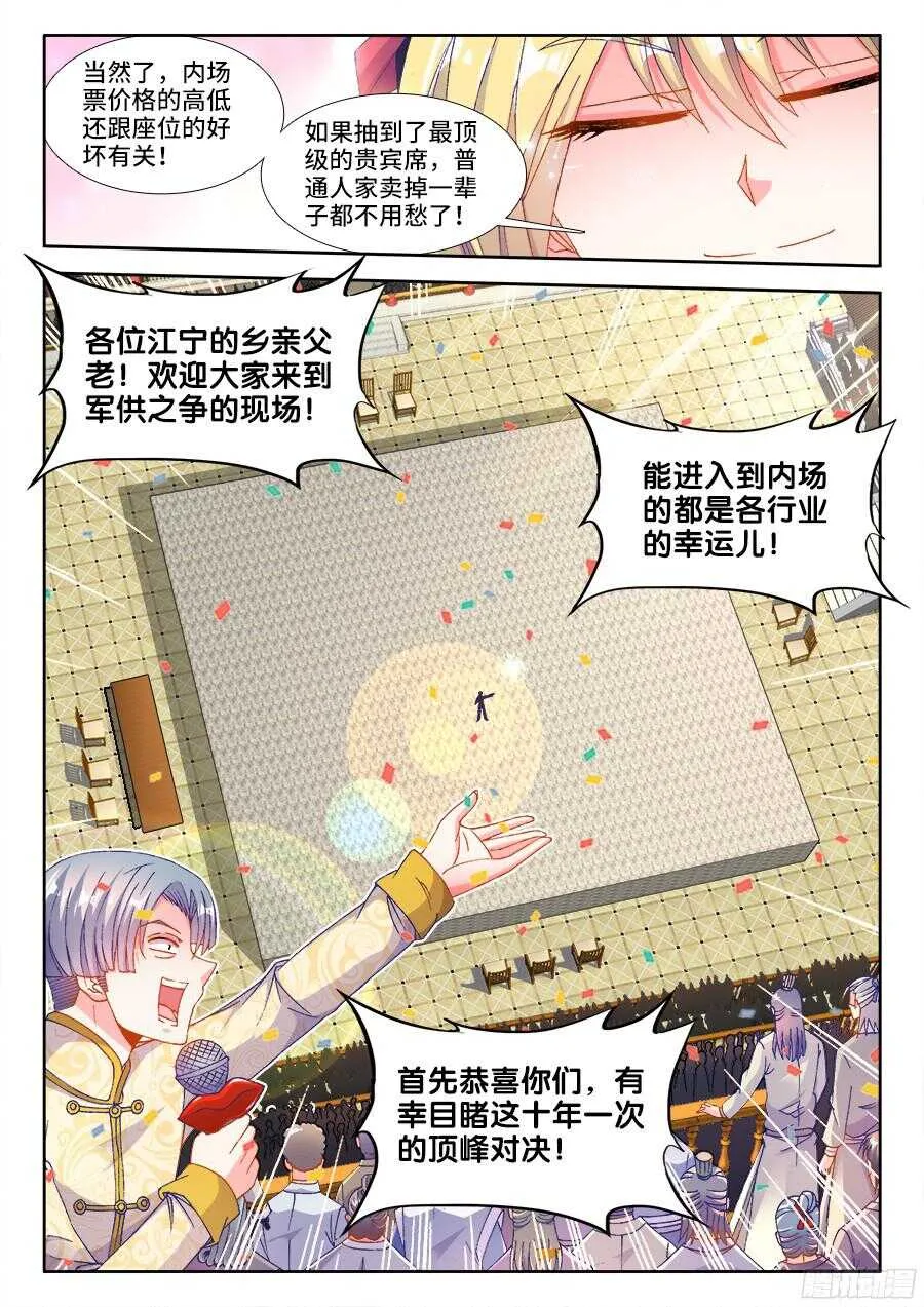 191、比赛开始！ 第3页