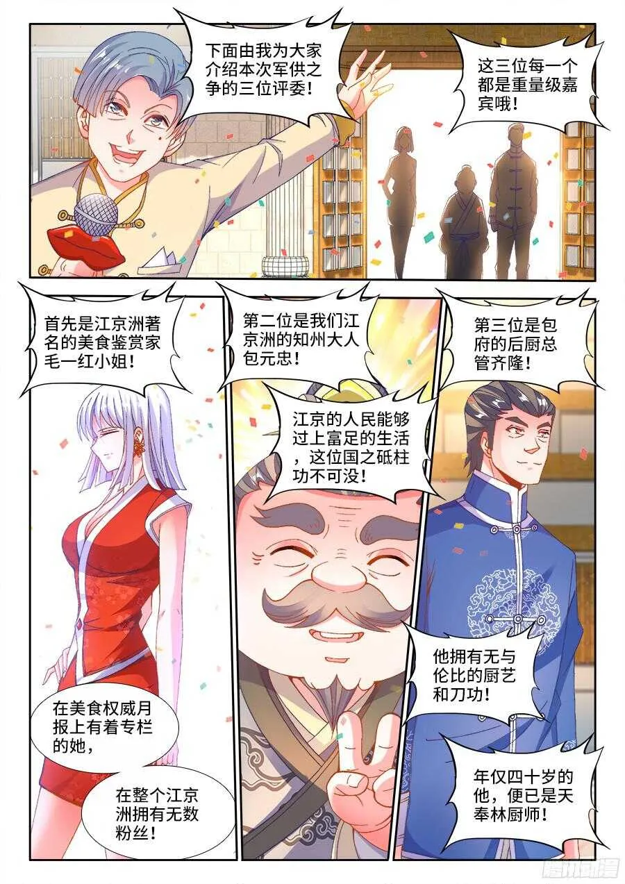 191、比赛开始！ 第5页
