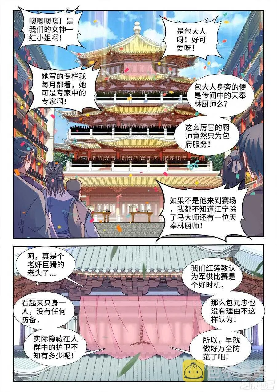 191、比赛开始！ 第6页