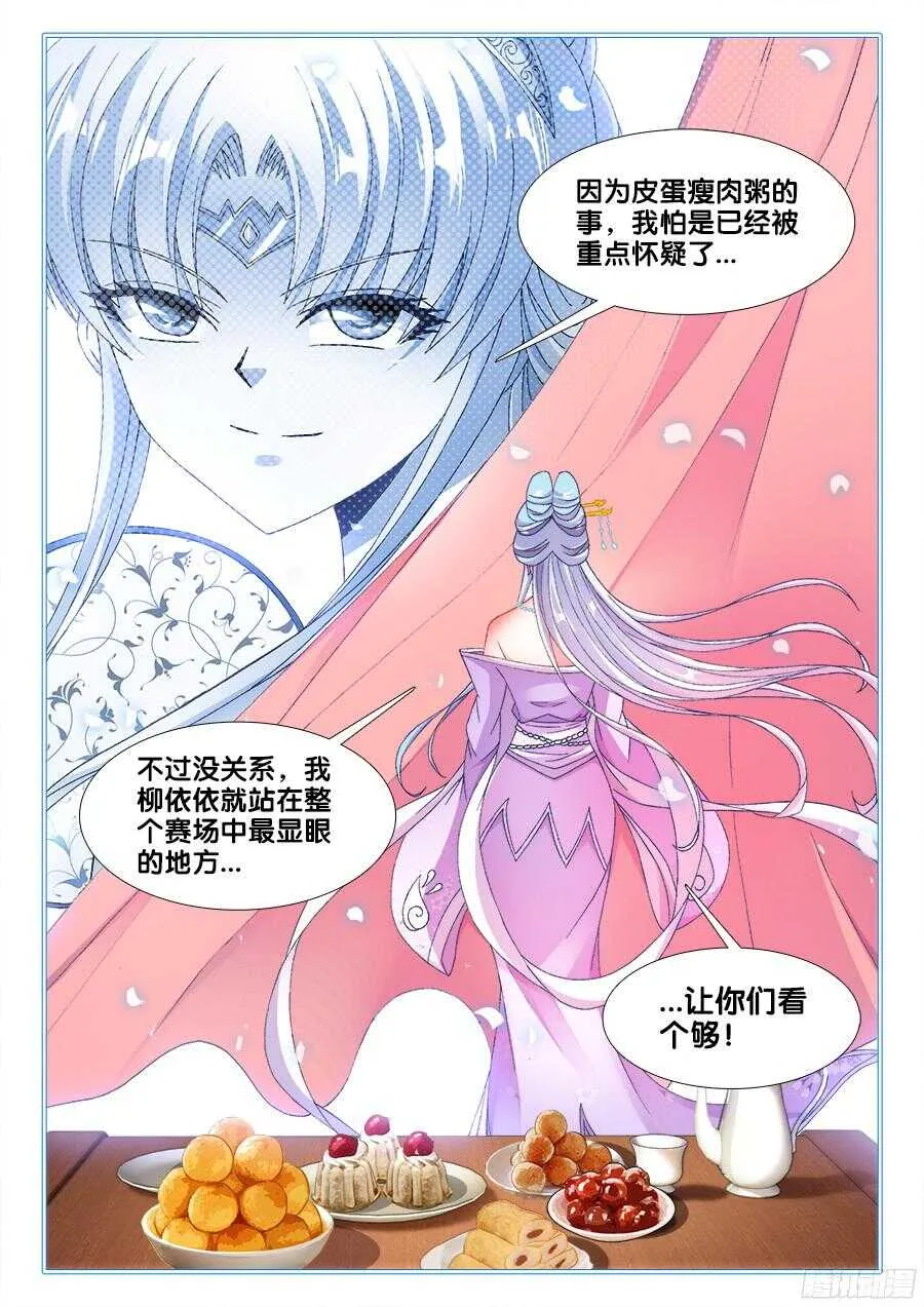 191、比赛开始！ 第7页