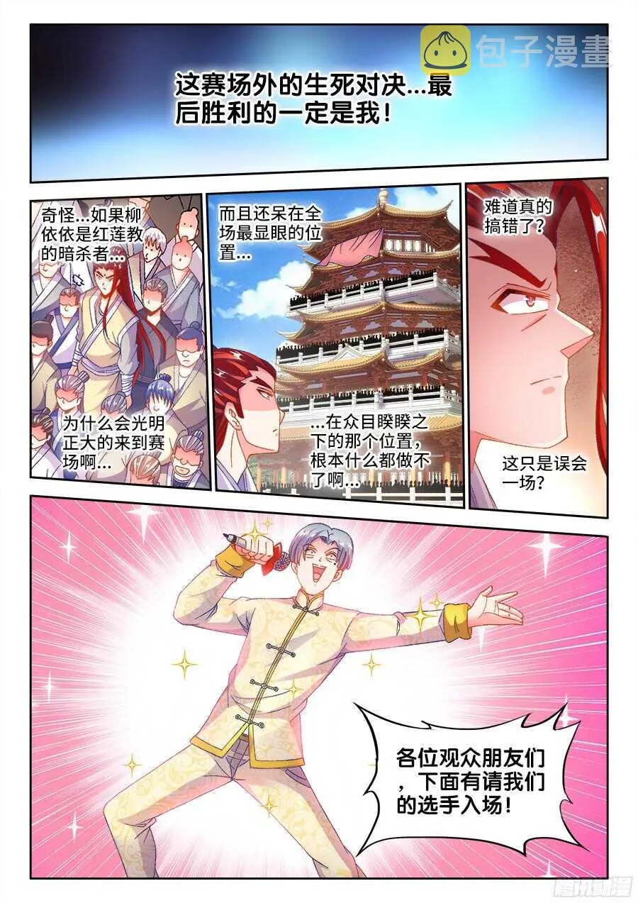191、比赛开始！ 第8页