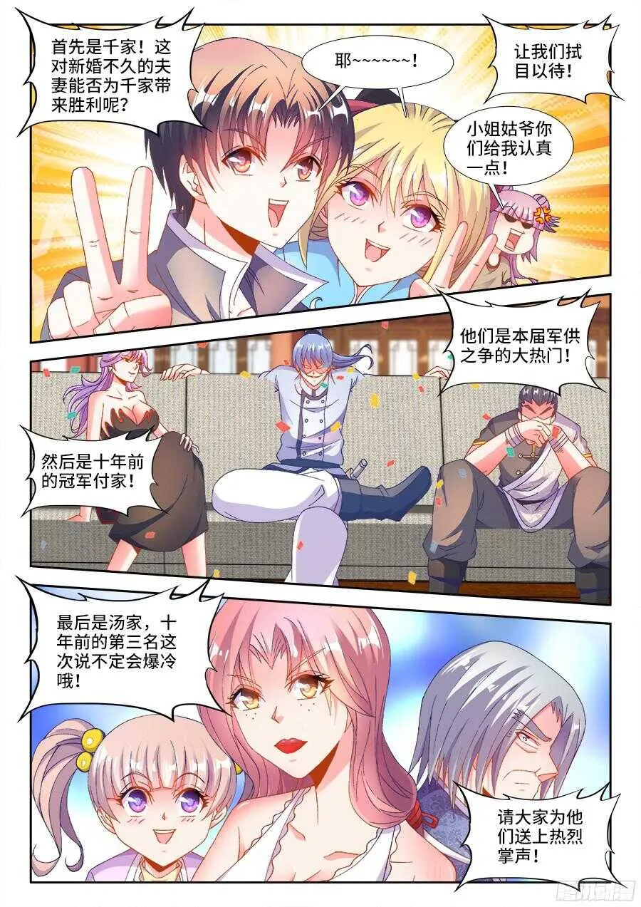 191、比赛开始！ 第9页