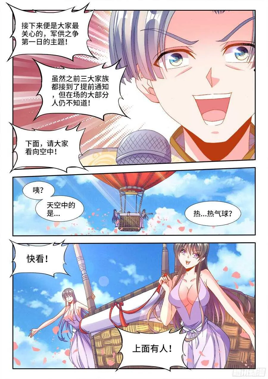 191、比赛开始！ 第10页