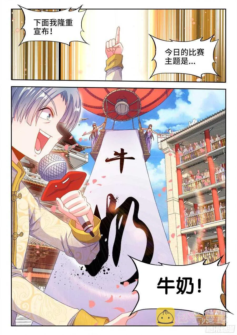 191、比赛开始！ 第11页