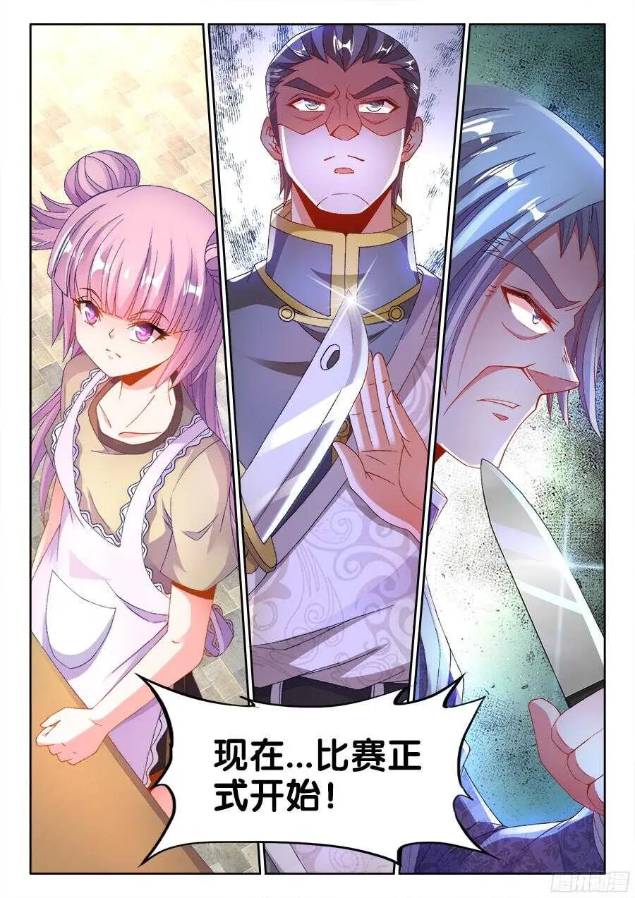 191、比赛开始！ 第12页