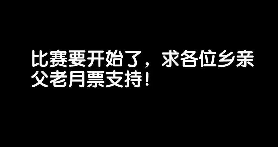 191、比赛开始！ 第13页