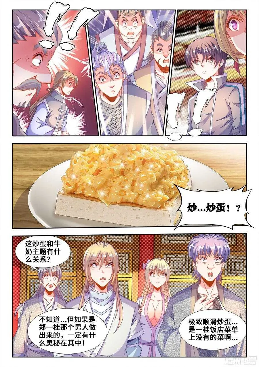 193、顶级美食 第1页