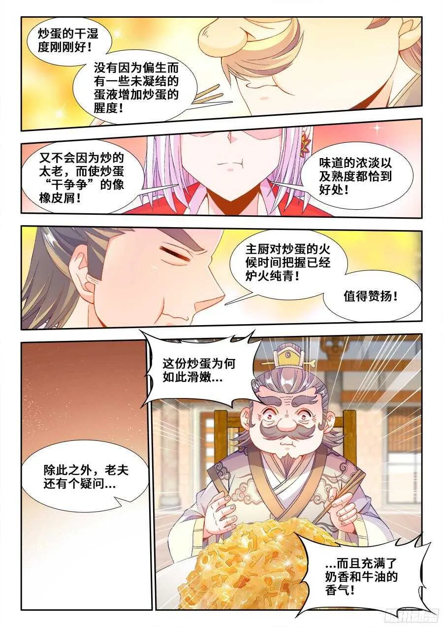 193、顶级美食 第2页
