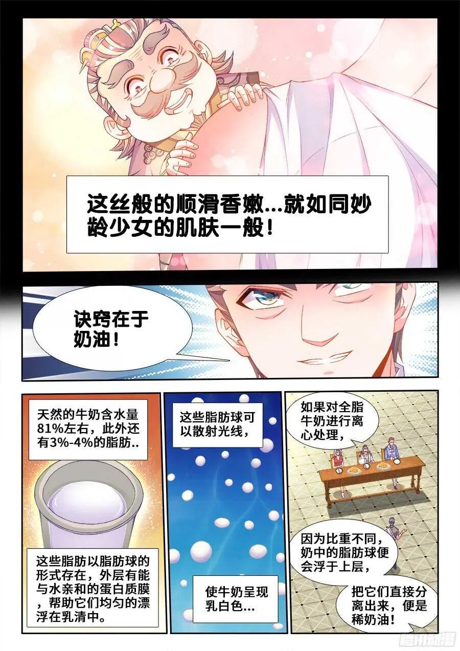 193、顶级美食 第3页