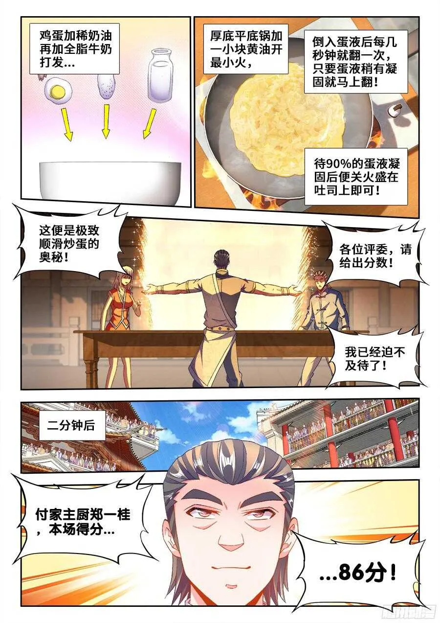 193、顶级美食 第4页